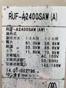 RUF-A2400SAW(A)、リンナイ、24号、オート、屋外壁掛型、給湯器